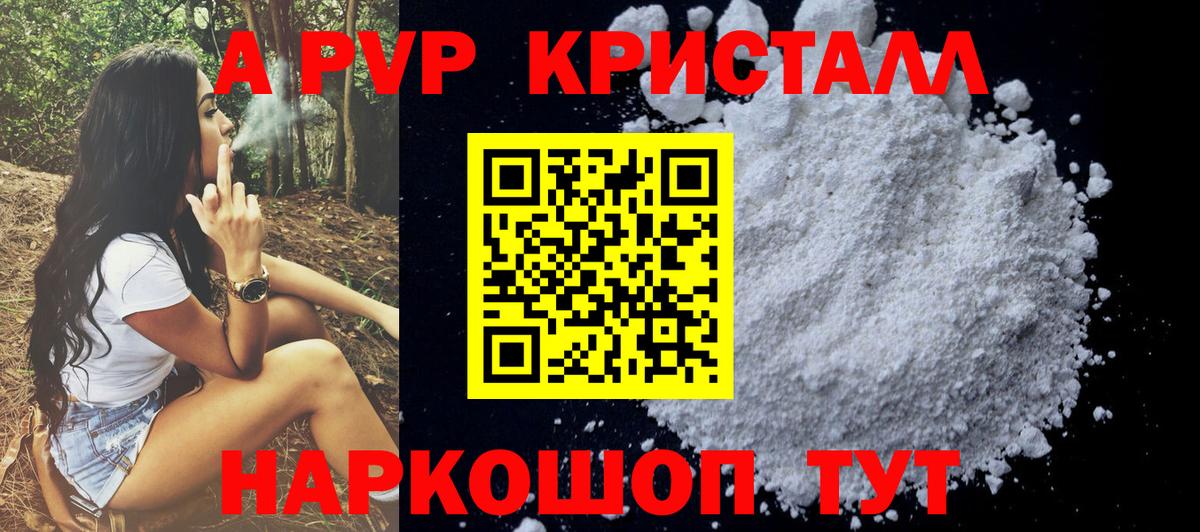 APVP кристаллы Ачинск