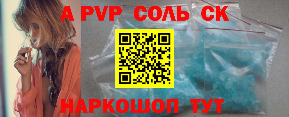 Ачинск  Alfa_PVP СК  A PVP СК  Альфа ПВП  Вход с VPN  Alpha PVP кристаллы 