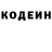 Кодеин напиток Lean (лин) zivko poplasen