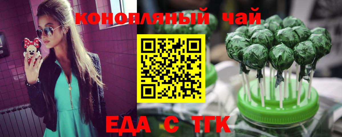 Печенье с ТГК марихуана  Ачинск 