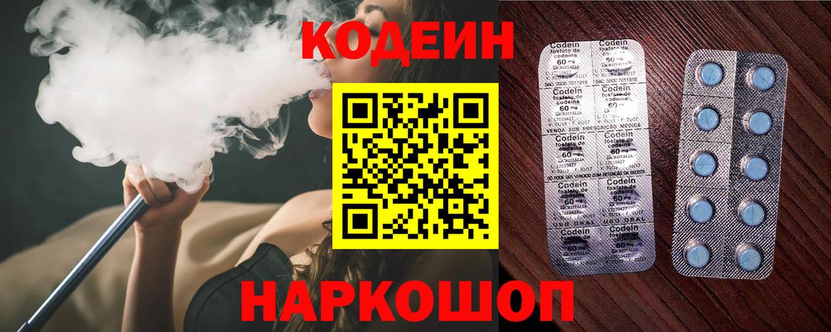 Ачинск  Кодеиновый сироп Lean напиток Lean (лин)  Кодеиновый сироп Lean Purple Drank  Вход с VPN 