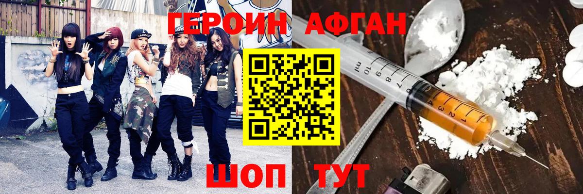 Героин Heroin Ачинск