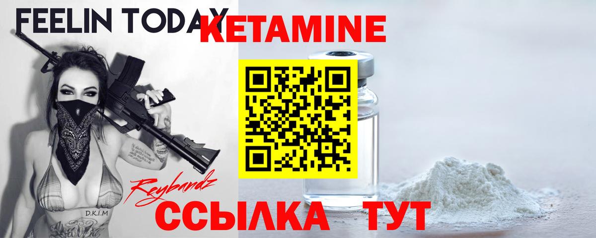 Кетамин ketamine  Вход с VPN  blacksprut маркетплейс  Ачинск 