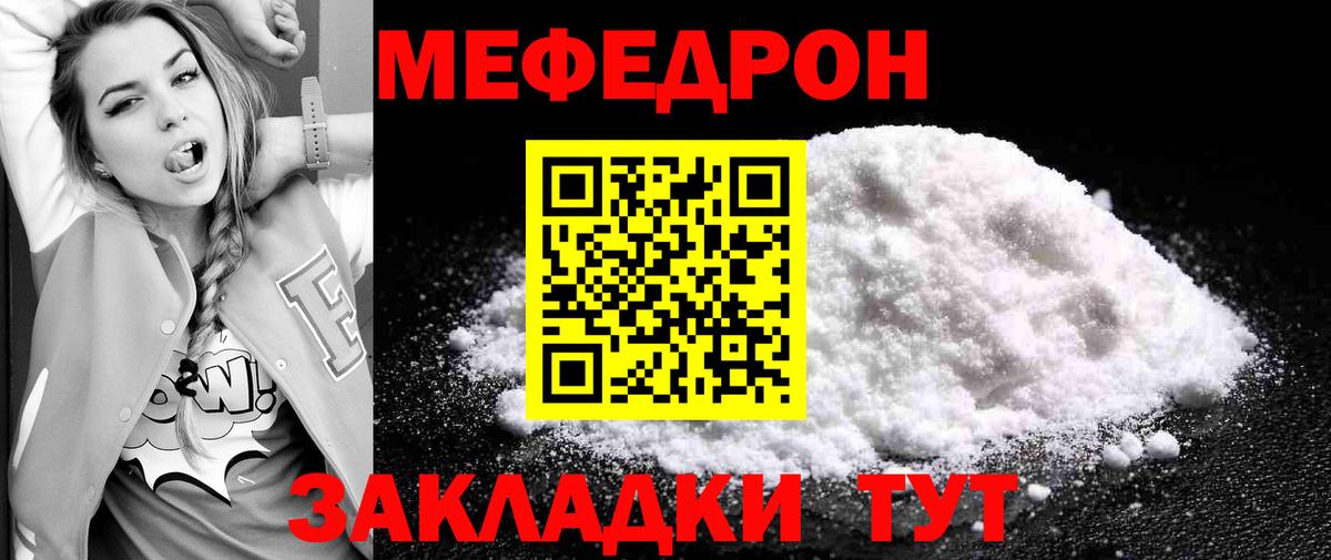 Ачинск  МЕФ кристаллы  МЕФ  Вход с VPN  Меф мука 