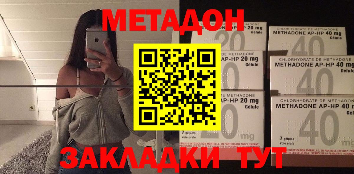 Метадон мёд  Метадон methadone  Ачинск  Вход с VPN 