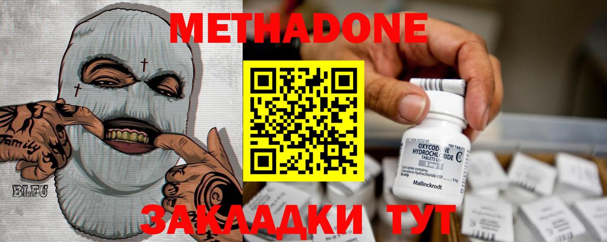 МЕТАДОН VHQ Ачинск