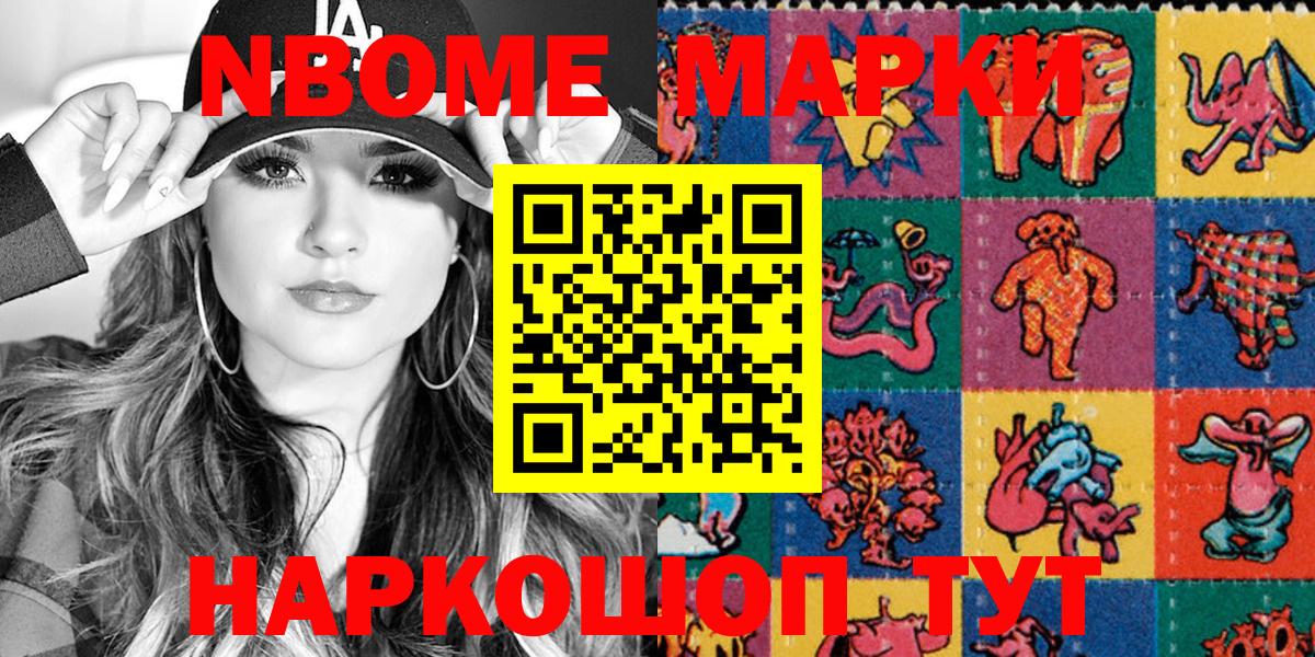 Ачинск  Марки NBOMe 1,8мг  Марки 25I-NBOMe  Вход с VPN 